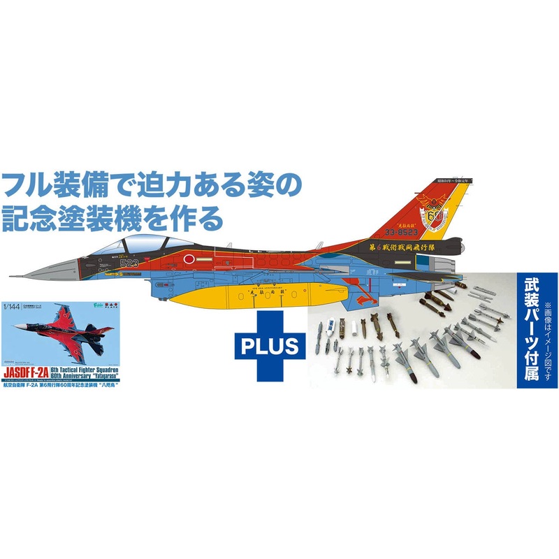 1/144 Air Self-Defense Force F-2A 6th Squadron 60th Anniversary Painted Machine Yatagarasu Weapons Equipment