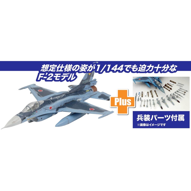 1/144 Air Self-Defense Force Fighter F-2A Kai Weapon Equipment