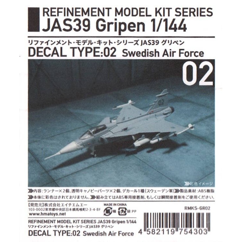 1/144 Refinement Model Kit Series JAS39 Gripen Decal Type: 02 Swedish Air Force