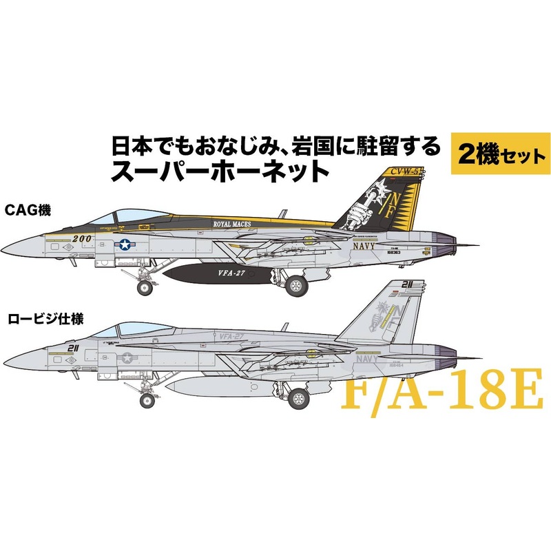 1/144 U.S. Navy F/A-18E Super Hornet VFA-27 Royal Maces Iwakuni Air Base Set of 2