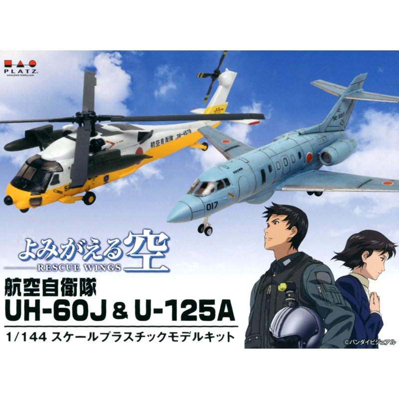 1/144 Yomigaeru Sora - Rescue Wings: JASDF UH-60J & U-125A