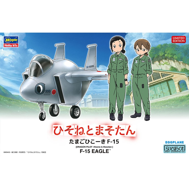 Dragon Pilot: Hisone and Masotan Egg Plane F-15