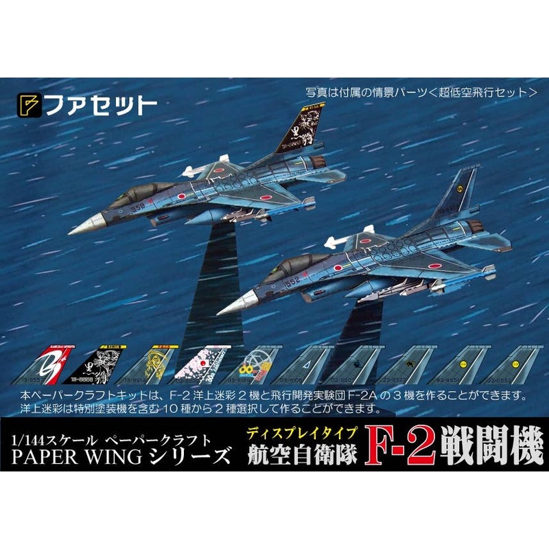 Paper Wing F-2 Fighter Display Type