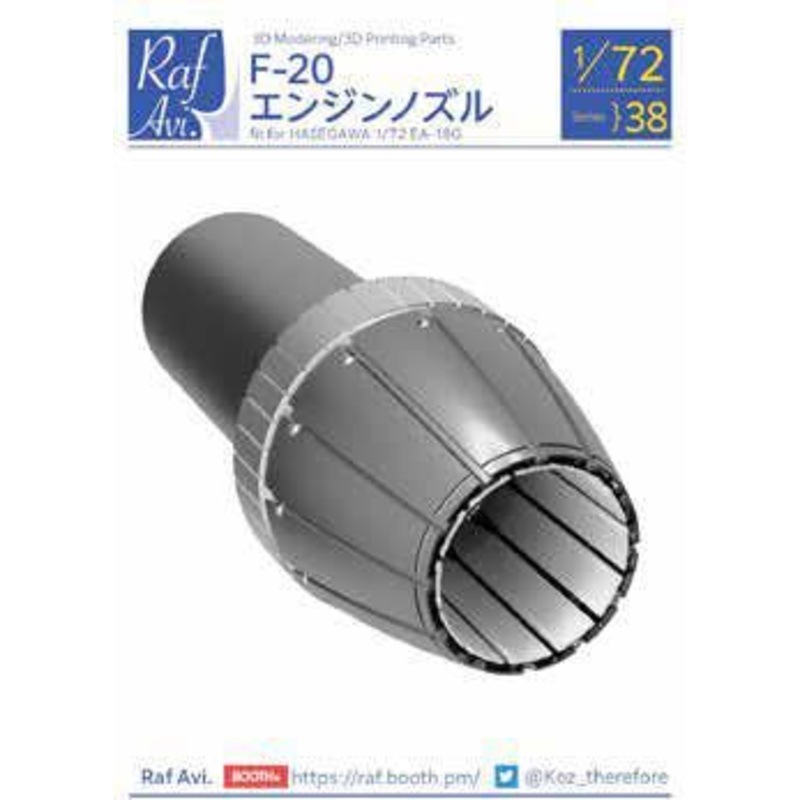 1/72 [7238] F-20 Engine Nozzle (for Hasegawa)