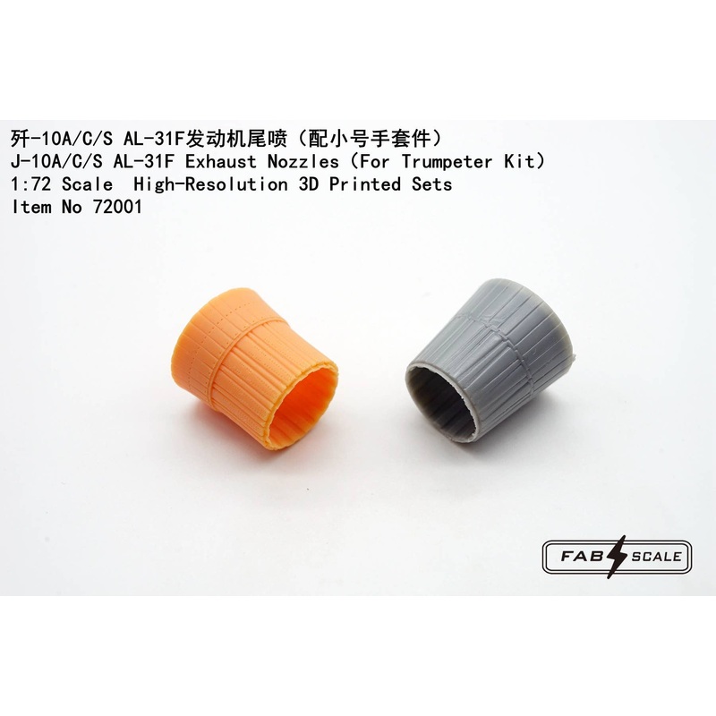 1/72 J-10A/C/S AL-31F Exhaust Nozzles (For Trumpeter Kit)