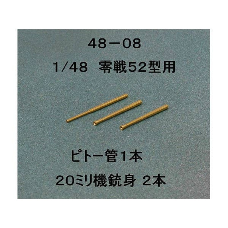 1/48 Zero 52 Pitot Tube & 20mm MG 2pcs.