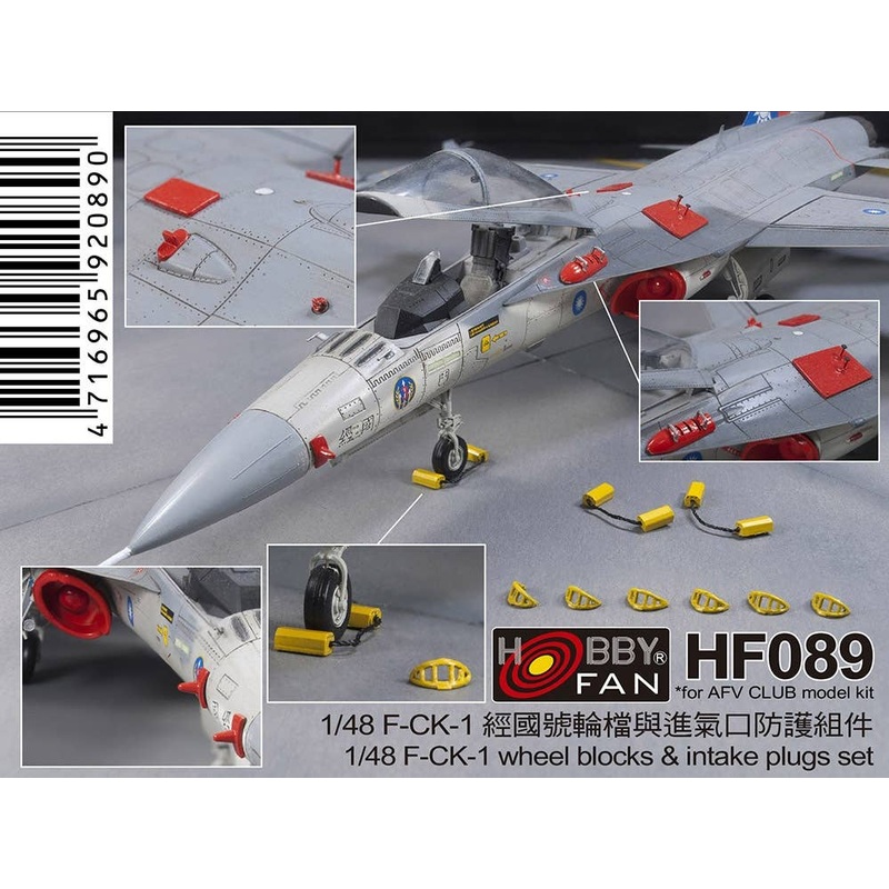 1/48 F-CK-1 Wheel Blocks & Intake Plugs Set