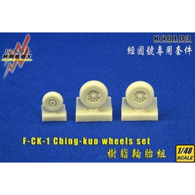 1/48 F-CK-1 Wheels Set (for AFV Club)