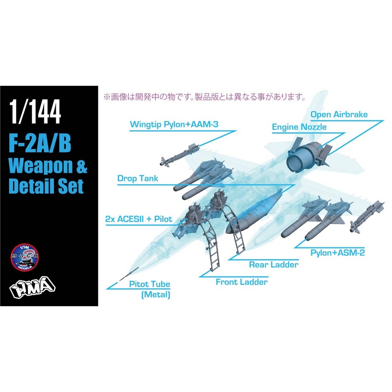1/144 F-2A/B Detail & Weapon Set
