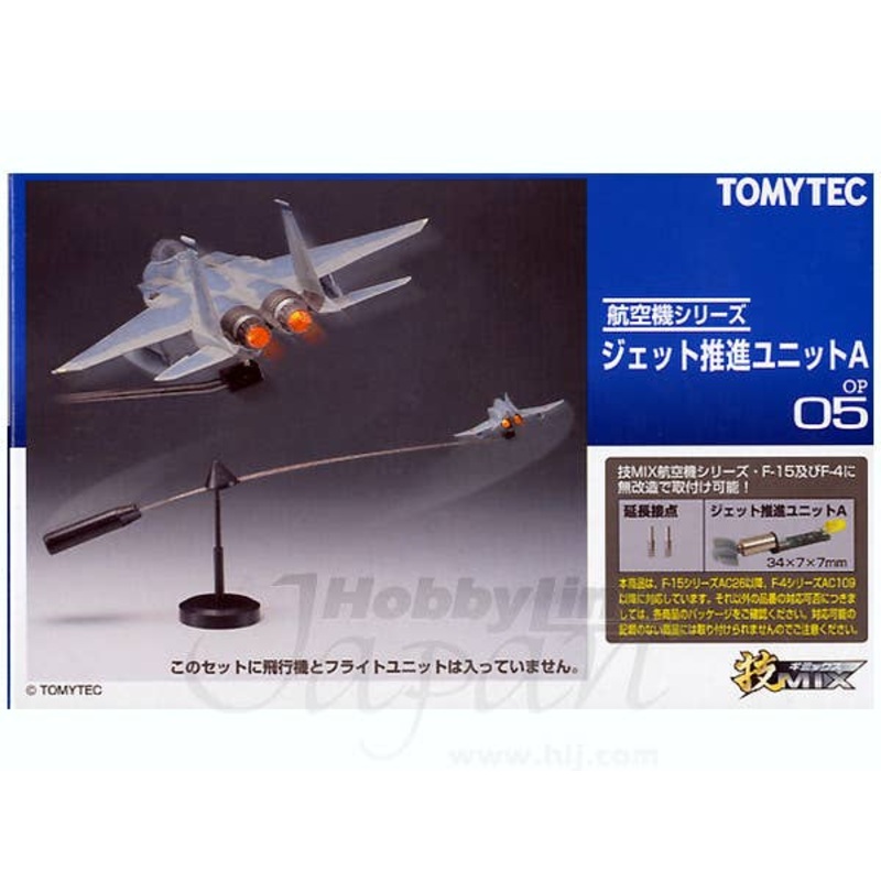 OP05 Jet Propulsion Unit