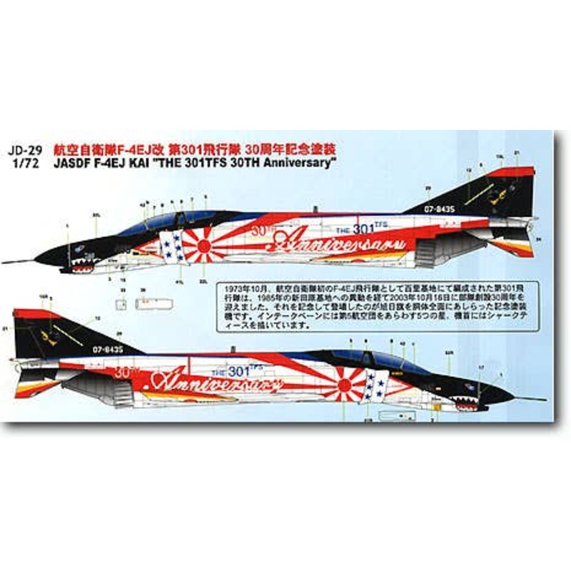 1/72 JASDF F-4EJ Kai 301SQ 30th Anniversary Paint
