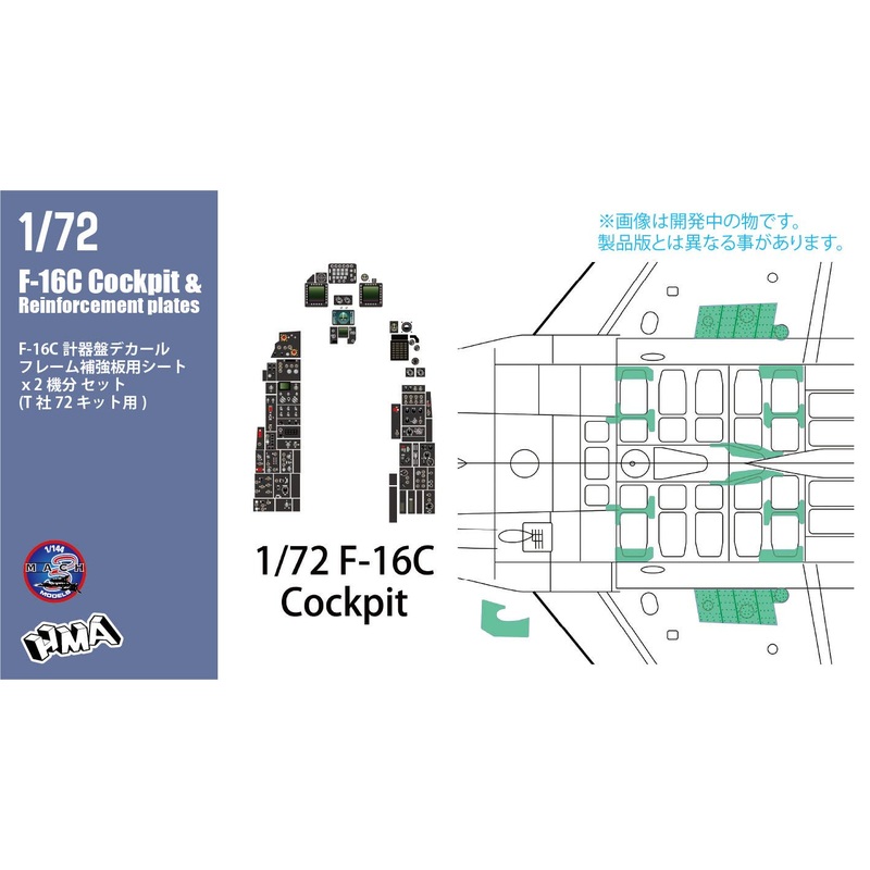 1/72 F-16C Cockpit Decal & Reinforcement Plates