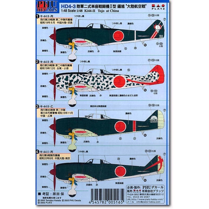1/48 Ki-44 Shoki Air Battle in China