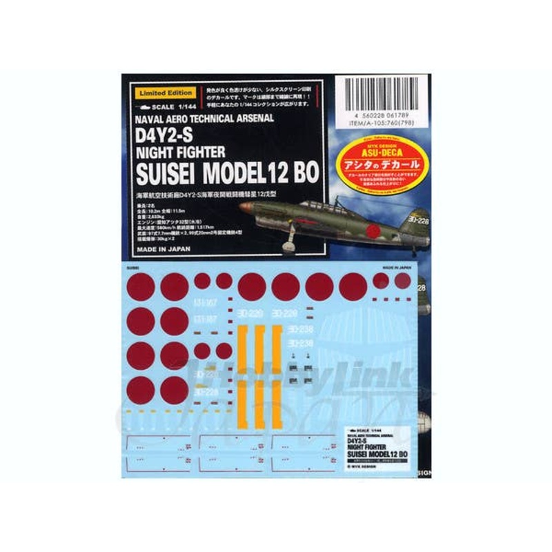 1/144 Night Fighter Suisei Model 12 Bo