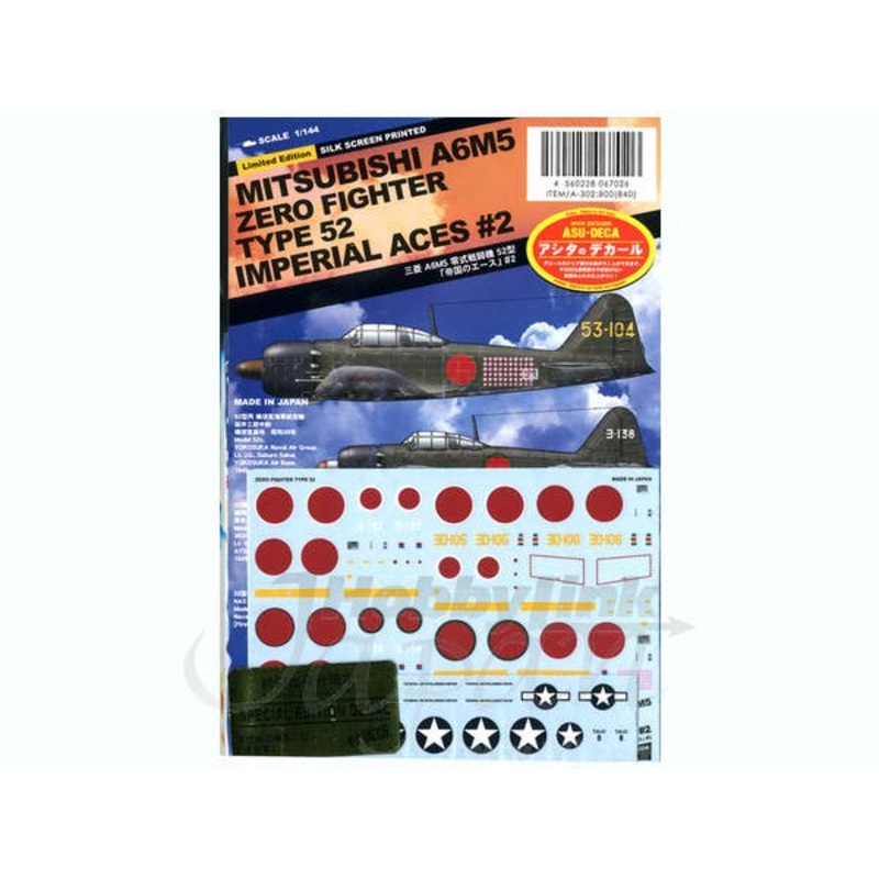 1/144 Mitsubishi A6M5 Zero Fighter Type 52 (Imperial Aces) #2