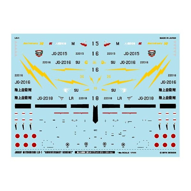 1/144 GSDF LR-1 Anniversary Scheme