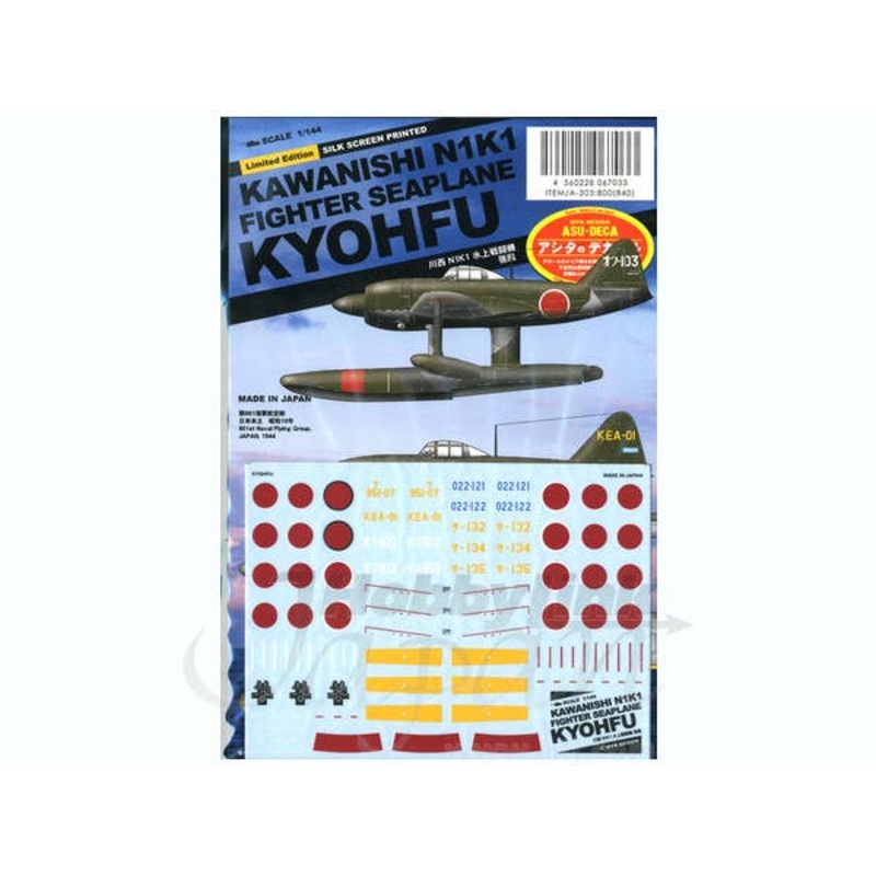 1/144 Kawanishi N1K1 Fighter Seaplane Kyohuf