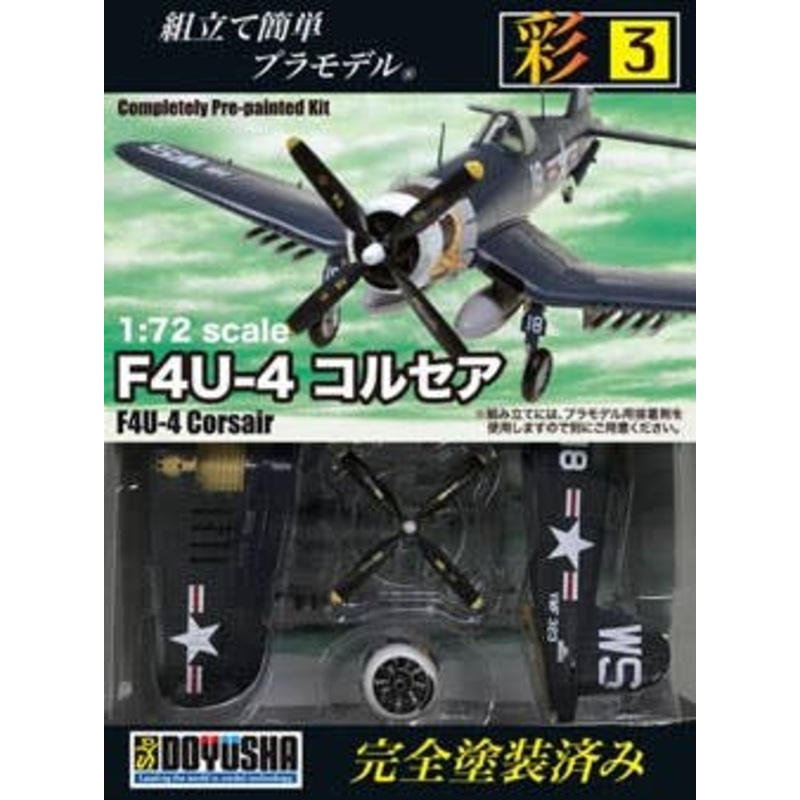 1/72 Sai No.3 F4U-4 Corsair