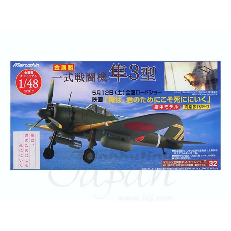 1/48 Hayabusa Type 3