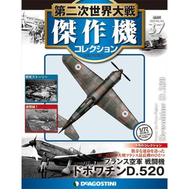 1/72 Bi-Weekly WWII Best Fighter Collection #037