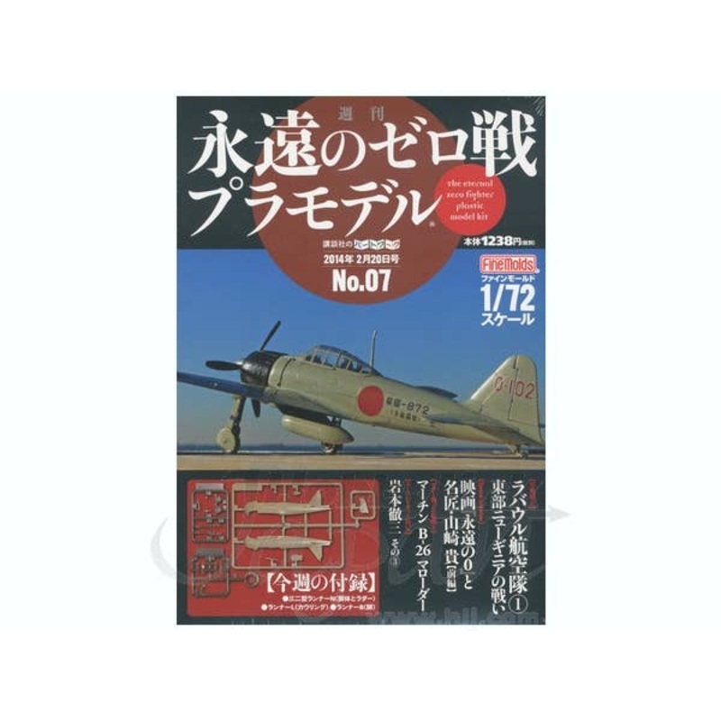 1/72 Weekly Eternal Zero Fighter Plastic Model Kit #07