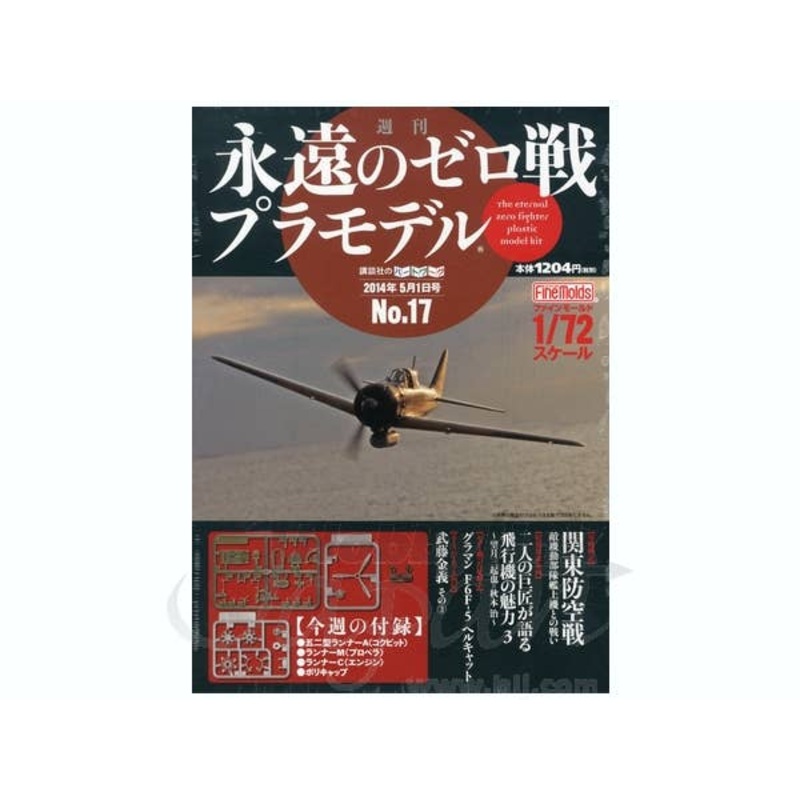 1/72 Weekly Eternal Zero Fighter Plastic Model Kit #17
