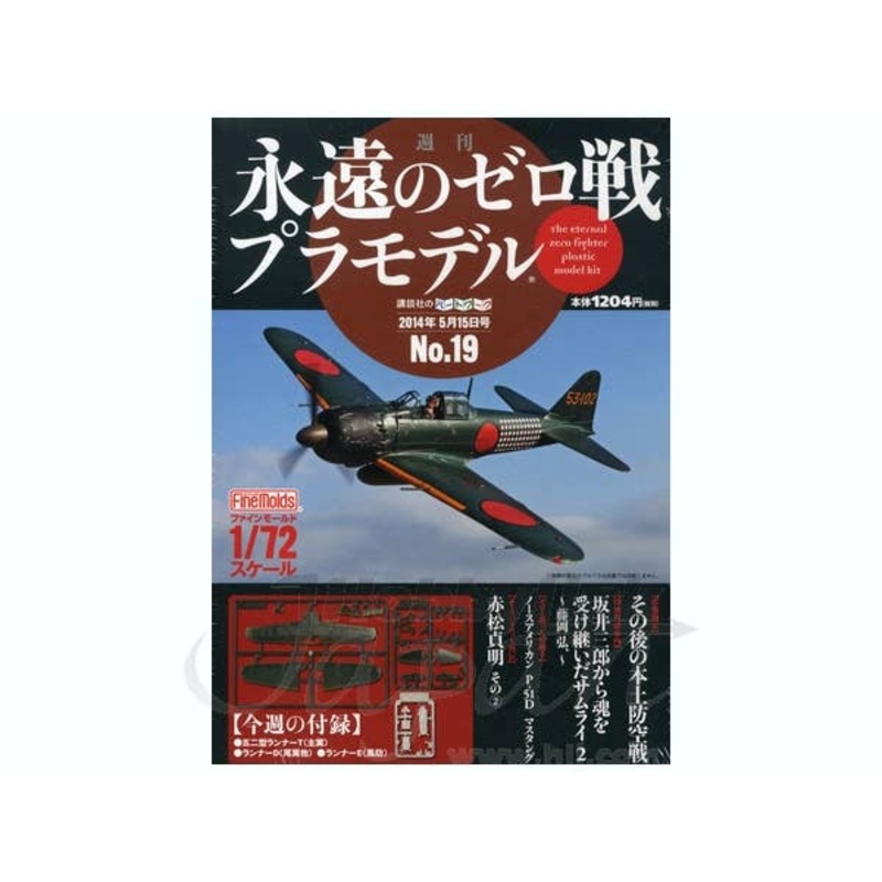 1/72 Weekly Eternal Zero Fighter Plastic Model Kit #19