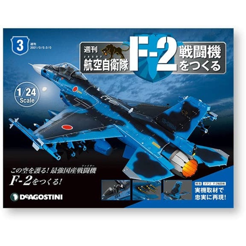 1/24 JASDF F-2 Weekly Magazine #003