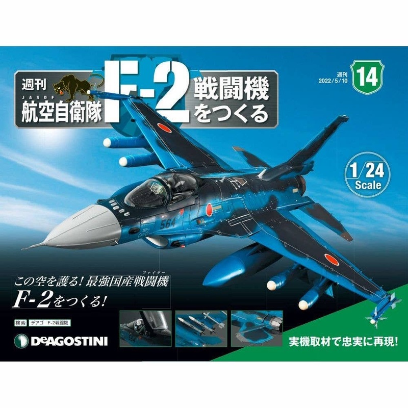 1/24 JASDF F-2 Weekly Magazine #014