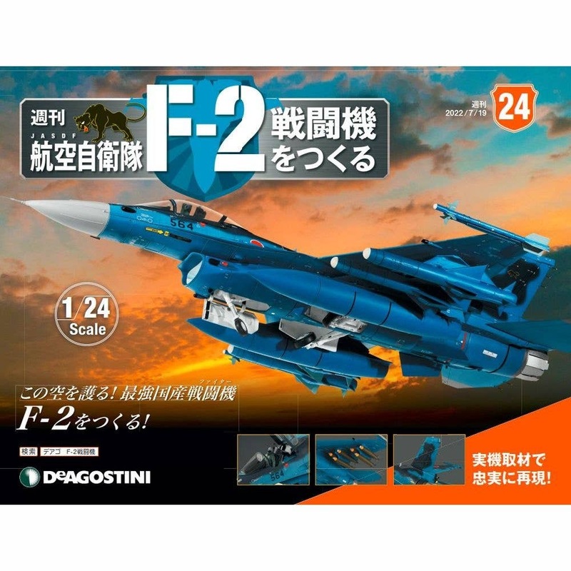 1/24 JASDF F-2 Weekly Magazine #024