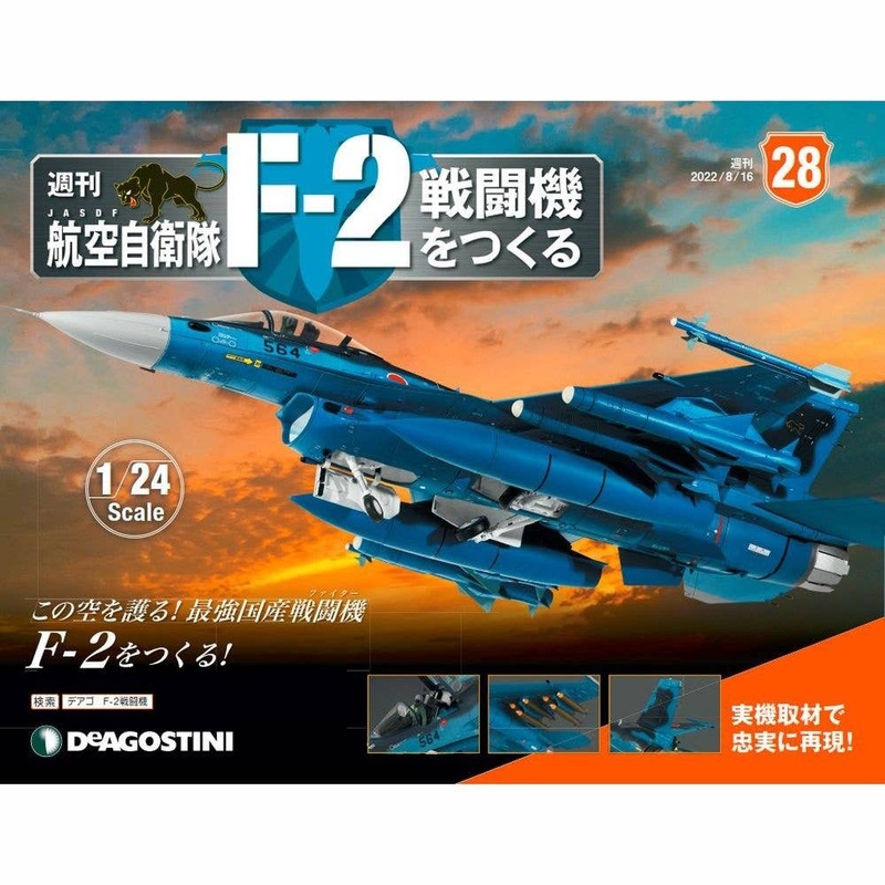 1/24 JASDF F-2 Weekly Magazine #028