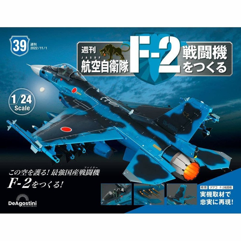 1/24 JASDF F-2 Weekly Magazine #039