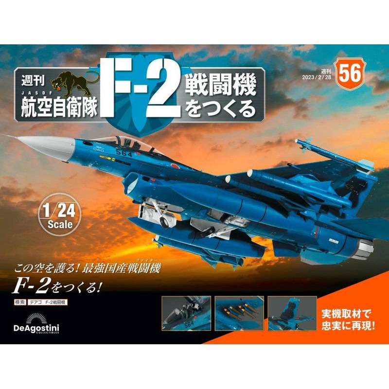 1/24 JASDF F-2 Weekly Magazine #056