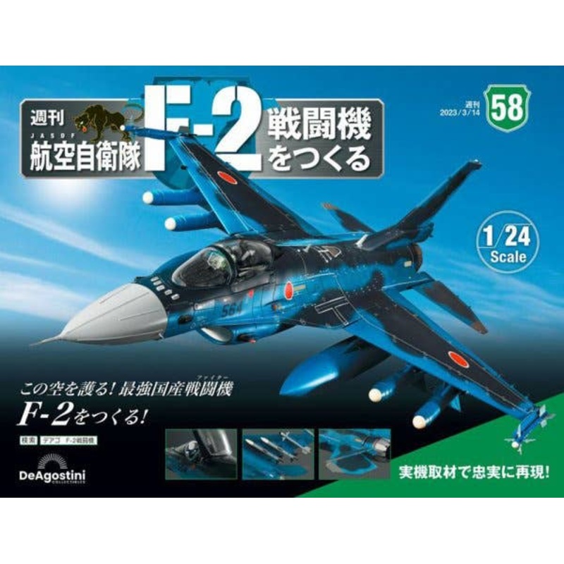 1/24 JASDF F-2 Weekly Magazine #058