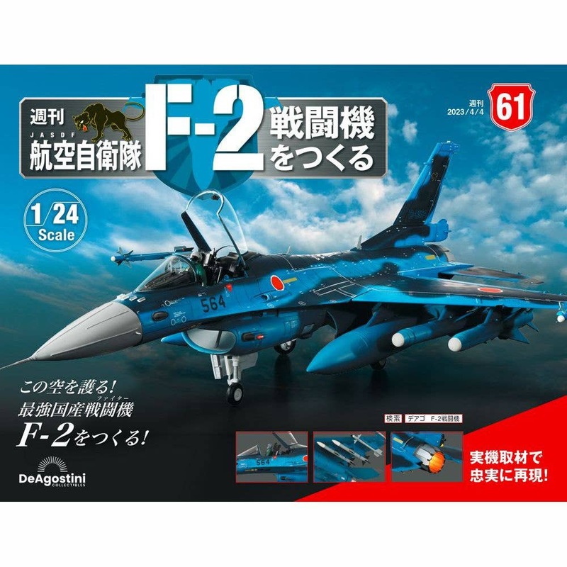 1/24 JASDF F-2 Weekly Magazine #061