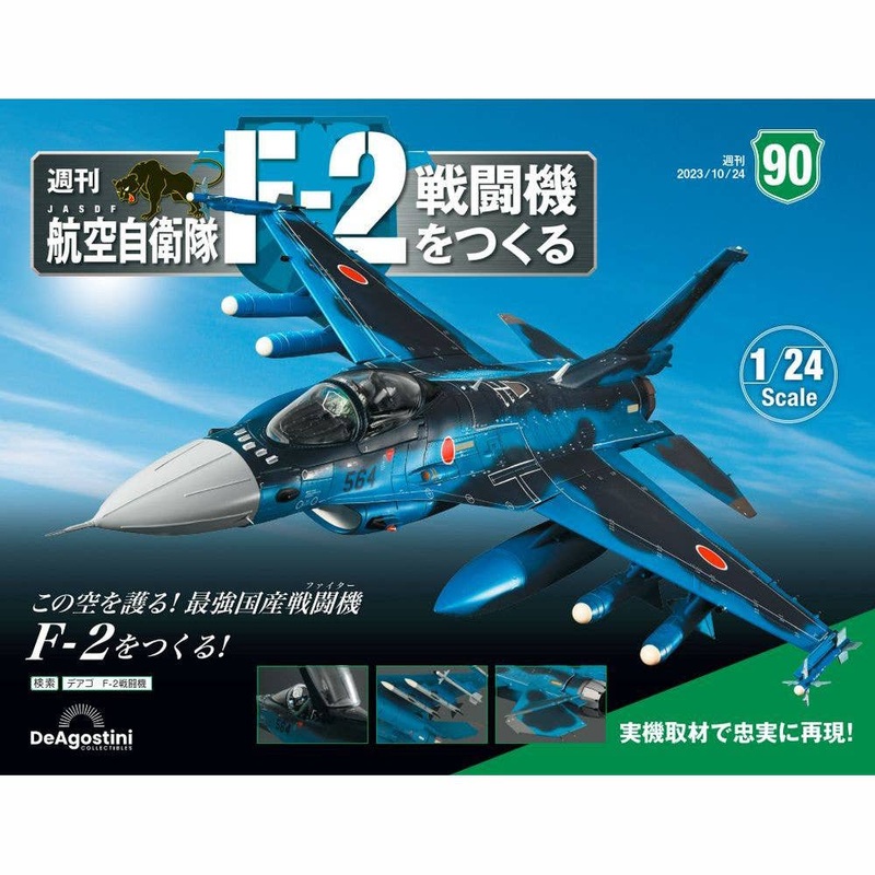 1/24 JASDF F-2 Weekly Magazine #090