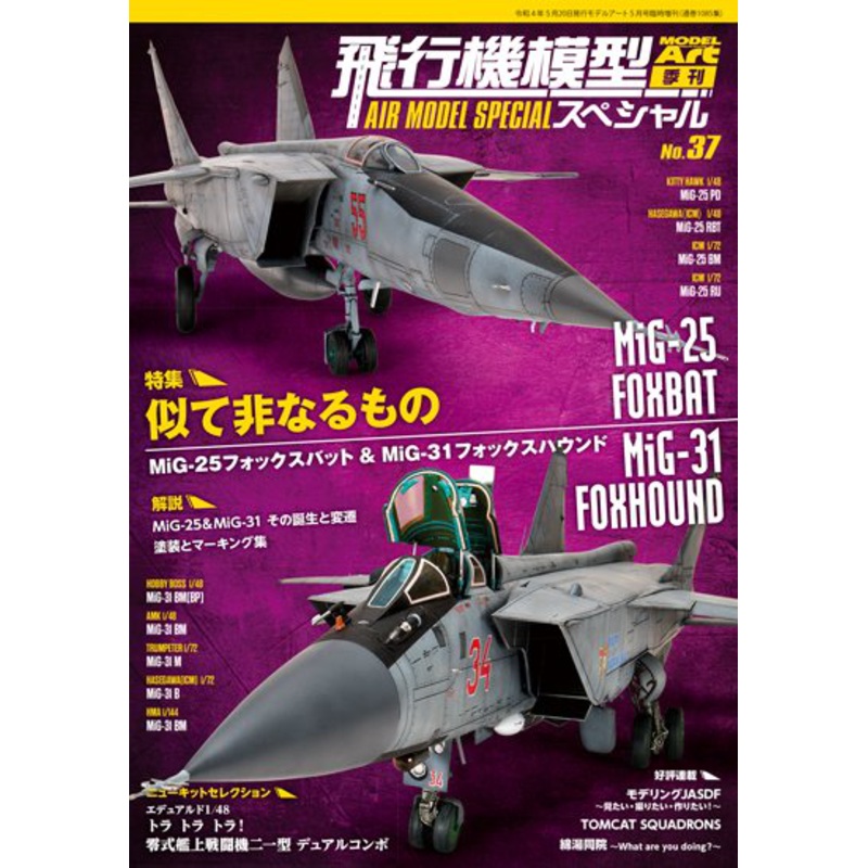 Aircraft Model Special No.37