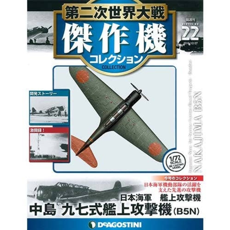 Bi-Weekly WWII Best Fighter Collection #022: Nakajima B5N