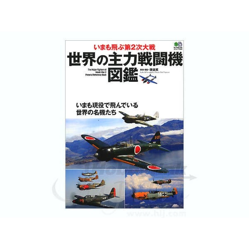 THe Major Fighters of WWII: A Pictorial Reference Book