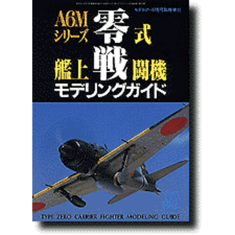 Type Zero Carrier Fighter Modeling Guide
