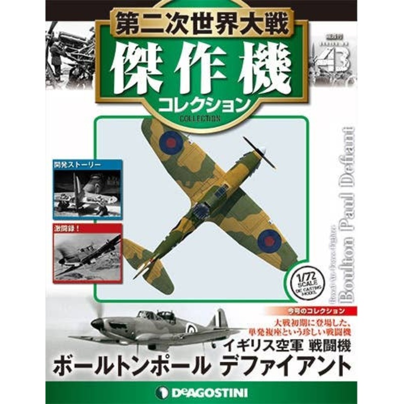 Bi-Weekly WWII Best Fighter Collection #043: Boulton Paul Defiant
