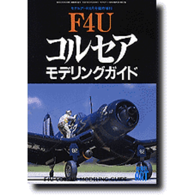 F4U Corsair Modeling Guide