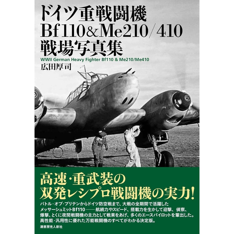 German Heavy Fighter Bf100 & Me210/410 Battlefield Photo Collection
