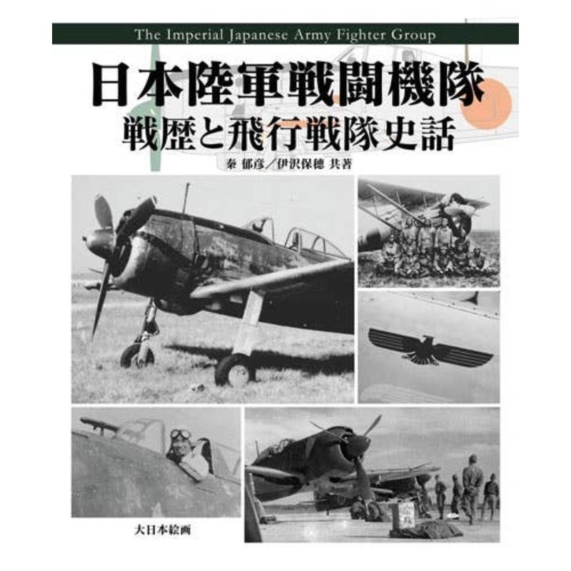 Japanese Army Fighter Squadron Battle History And Flight Squadron History