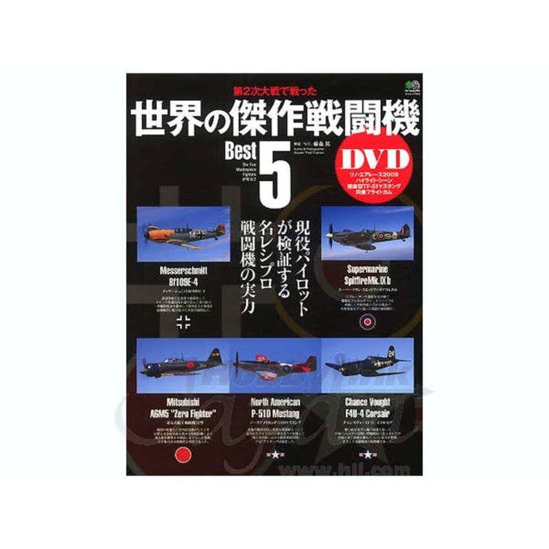 The Five Masterpiece Fighters of WWII w/DVD