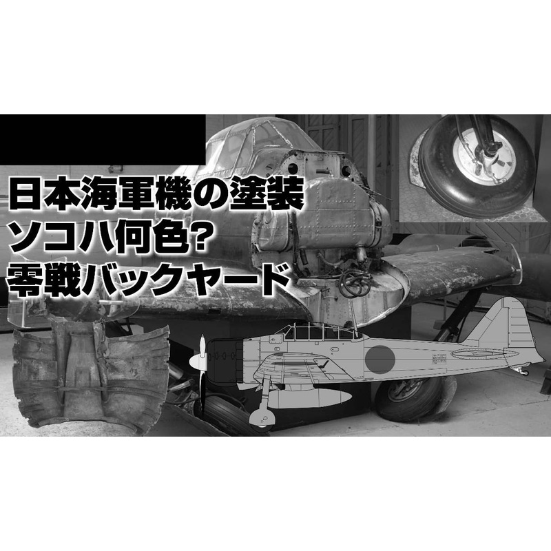 What color is the Painting of the Japanese Navy Aircraft? Zero Fighter Backyard