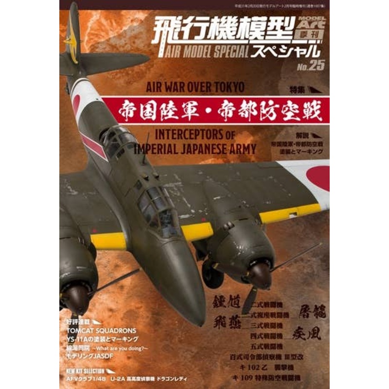 Air Model Special No.025