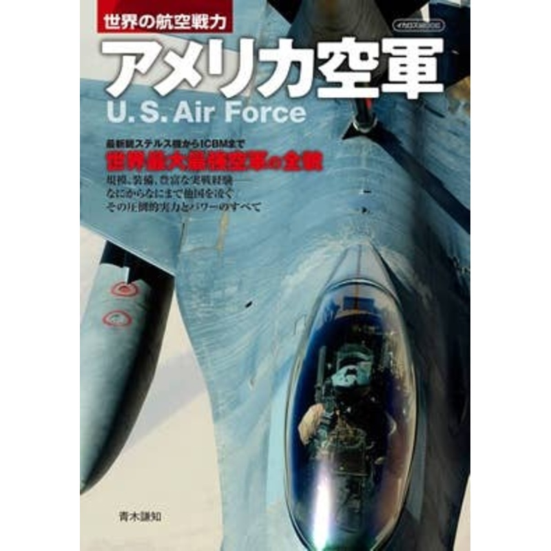 Aircraft of the World USAF