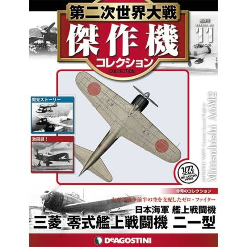 Bi-Weekly WWII Best Fighter Collection #011: Mitsubishi A6M2
