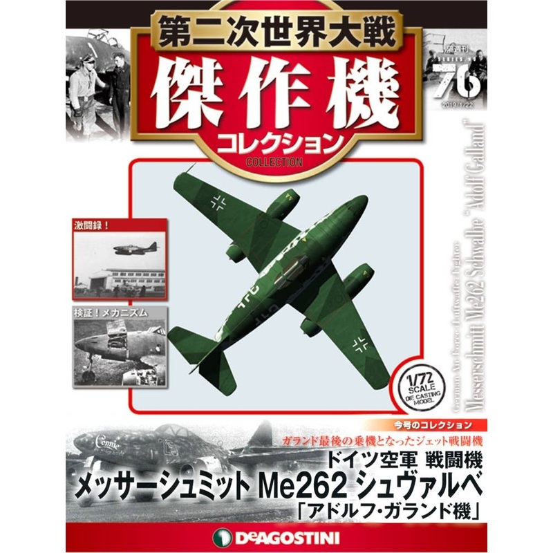 Bi-Weekly WWII Best Fighter Collection #076: Messerschmitt Me262 Schwalbe